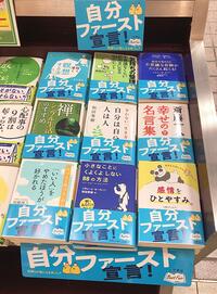~「自分ファースト宣言」フェアのご案内~
