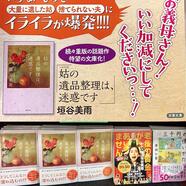 ～おすすめ本『姑の遺品整理は、迷惑です』ご案内～