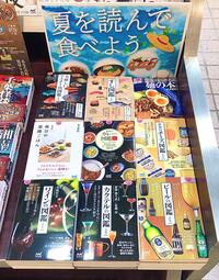 ～『夏に読んで食べよう』マイナビ文庫フェアのご案内～ 