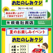 ～夏のおたのしみイベントご案内～ 