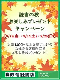 ～読書の秋 お楽しみプレゼントキャンペーン～ 