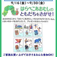 ～お子さまイベントのご案内～