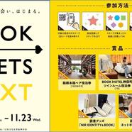 ～お得なキャンペーンのご案内～ 