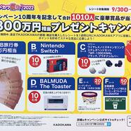 ～お得なキャンペーン！のご案内～