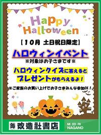 ～お楽しみハロウィンイベント開催中～ 