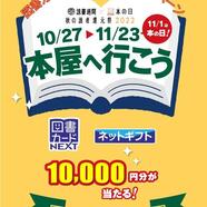 ~お得なキャンペーンのご案内~