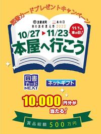 ～お得なキャンペーンのご案内～