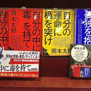 ～岡本太郎展コーナーのご案内～ 