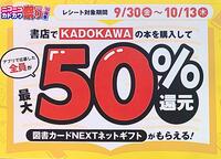 ～お買い上げ額50％還元！お得なキャンペーンご案内～ 