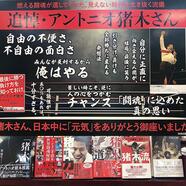 ～アントニオ猪木、その人生の軌跡～ 