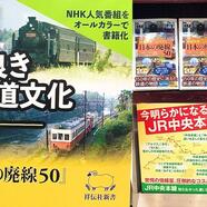 ～鉄道開業１５０年記念 おすすめ本～ 