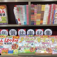 ～パソコン年賀状素材集のご案内～