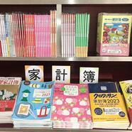 ～２０２３年家計簿のご案内～