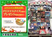 ～クリスマスイブのご案内～