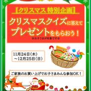 ~クリスマスイベントのご案内~