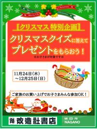 ～クリスマスイベントのご案内～