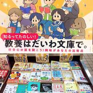 ～好評！文庫フェアのご案内～ 
