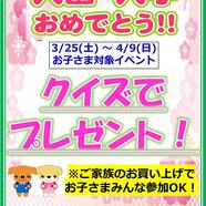 ～お楽しみ お子さまイベントのご案内～