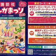 ~お得なキャンペーン!のご案内~