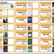 ～本屋大賞コンプリートフェア～