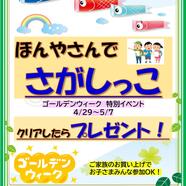 ～GW限定お子さまイベント！のご案内～ 