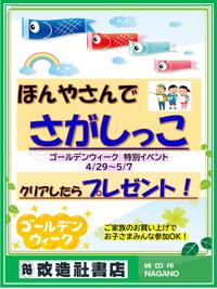 ～GW限定お子さまイベント！のご案内～ 