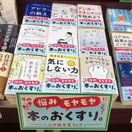~『心の処方箋フェア』のご案内~