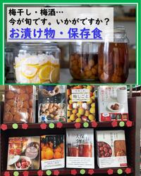 ~『梅しごと』コーナーのご案内~