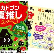 ~夏の文庫フェアのご案内~