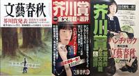 ～芥川賞全文掲載「文藝春秋」のご案内～ 