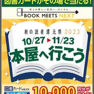 ～お得なキャンペーンのご案内～