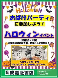 ～ハロウィンイベントのご案内～ 