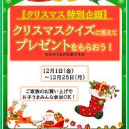 ～クリスマスイベントのご案内～