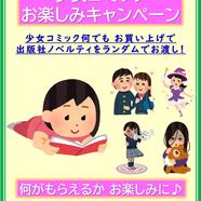 ～お得な「少女コミックキャンペーン」のご案内～