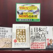 ～『NEWSの本棚』ご案内～