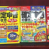 ~「確定申告コーナー」のご案内~