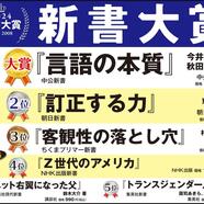 ～「新書大賞2024」のご案内～ 