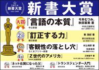 ～「新書大賞2024」のご案内～ 