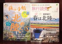 ～北陸新幹線の特集雑誌ご案内～ 