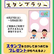 ～GWお子さまイベントのご案内～ 