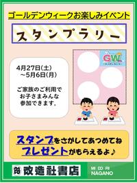 ～GWお子さまイベントのご案内～ 