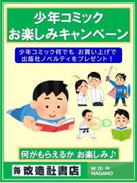 ～お得なコミックキャンペーンのご案内～