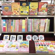 ~売れ行き好調!「家計簿」のご案内~