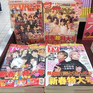 ～年末年始TVガイドのご案内～