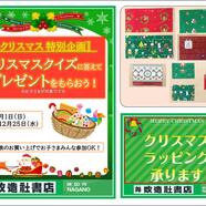 ～クリスマスの贈り物～