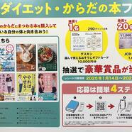～ダイエット・からだの本～