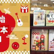 ～新年のおすすめ本～