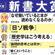 ～２０２５新書大賞フェア～