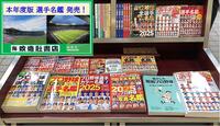 ～野球＆サッカー 選手名鑑コーナー～