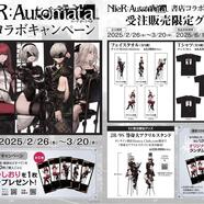 ～「NieR:Automata」キャンペーン～